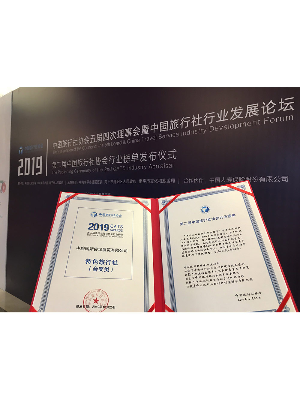 2019年 中國(guó)旅行社協(xié)會(huì)行業(yè)榜單 特色旅行社（會(huì)獎(jiǎng)?lì)悾?>
	</div>
	<div   id="rqqi2wi"   class=